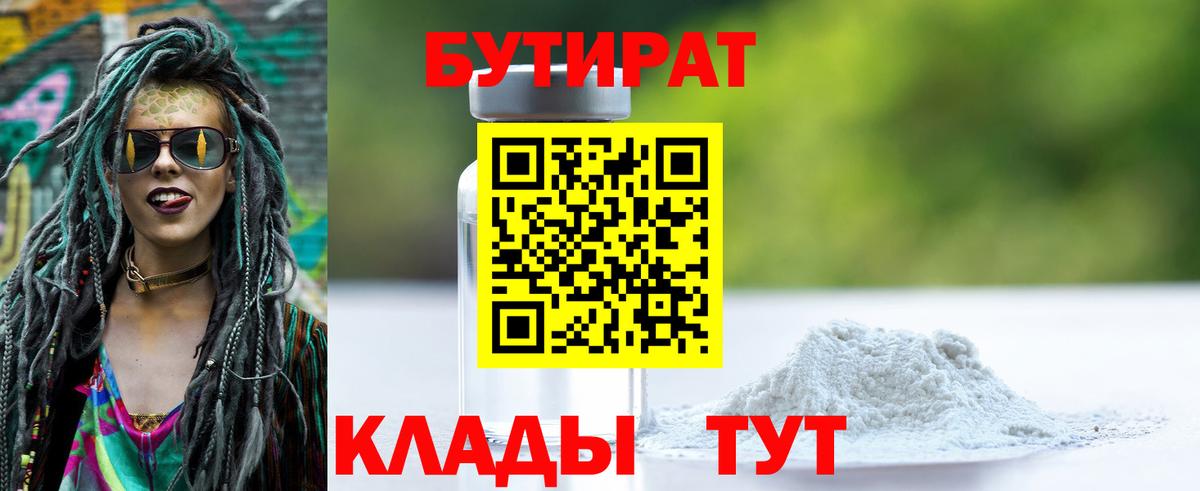 БУТИРАТ оксибутират Усть-Джегута