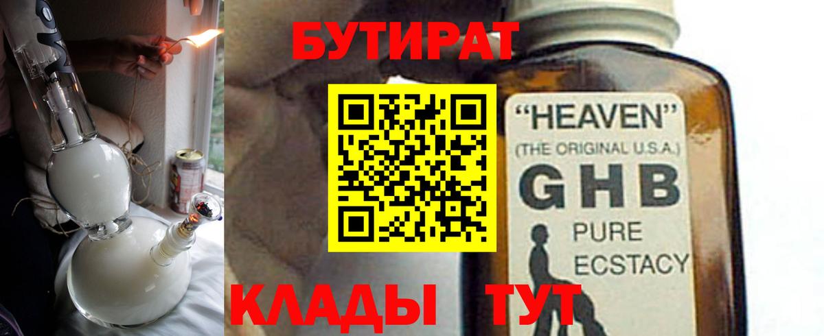Бутират Butirat  Бутират  Усть-Джегута  Вход с VPN 
