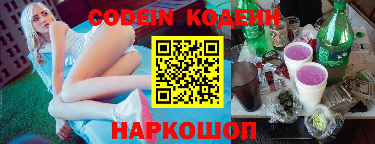 Кодеин напиток Lean (лин)  как найти закладки  Кодеиновый сироп Lean Purple Drank  Усть-Джегута  Вход с VPN 