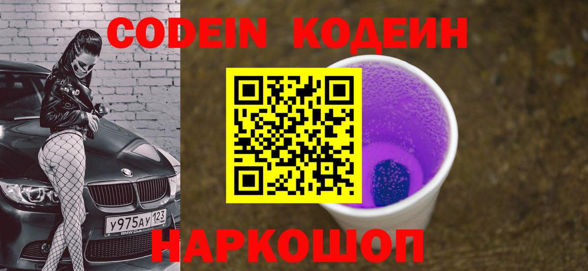 Кодеиновый сироп Lean напиток Lean (лин) Усть-Джегута