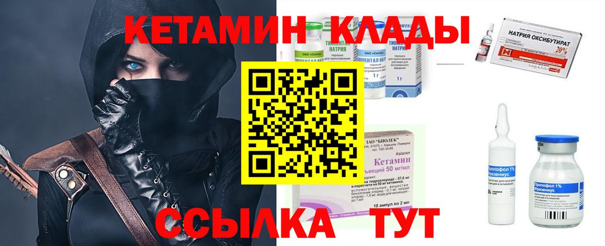 Усть-Джегута  КЕТАМИН VHQ  Вход с VPN 