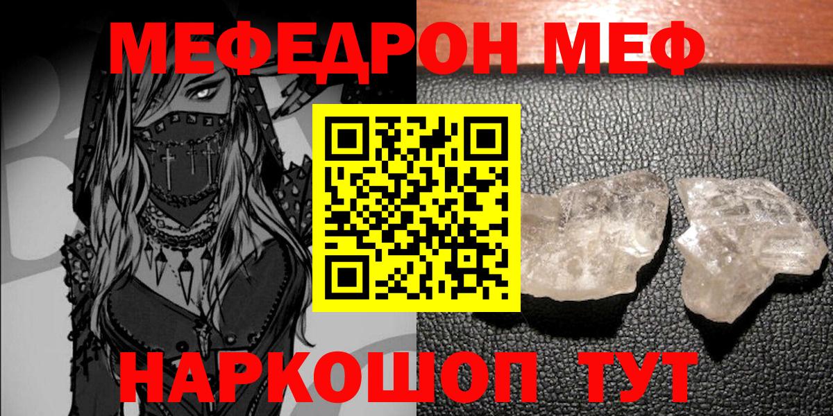 Мефедрон  Вход с VPN  МЕФ  Усть-Джегута  Мефедрон VHQ  МЯУ-МЯУ кристаллы 