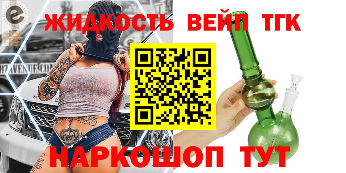 Дистиллят ТГК вейп с тгк Усть-Джегута